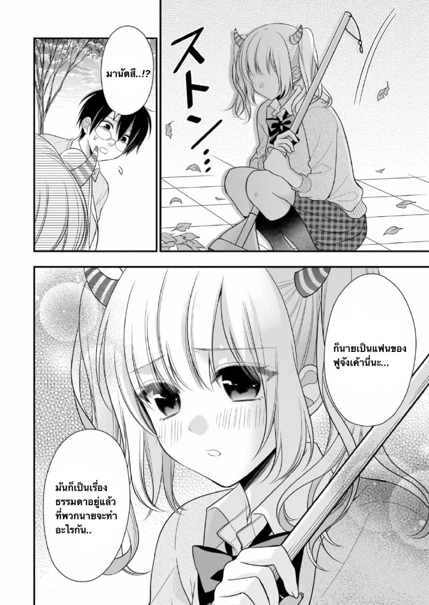 Futago, Futagokoro. page 24