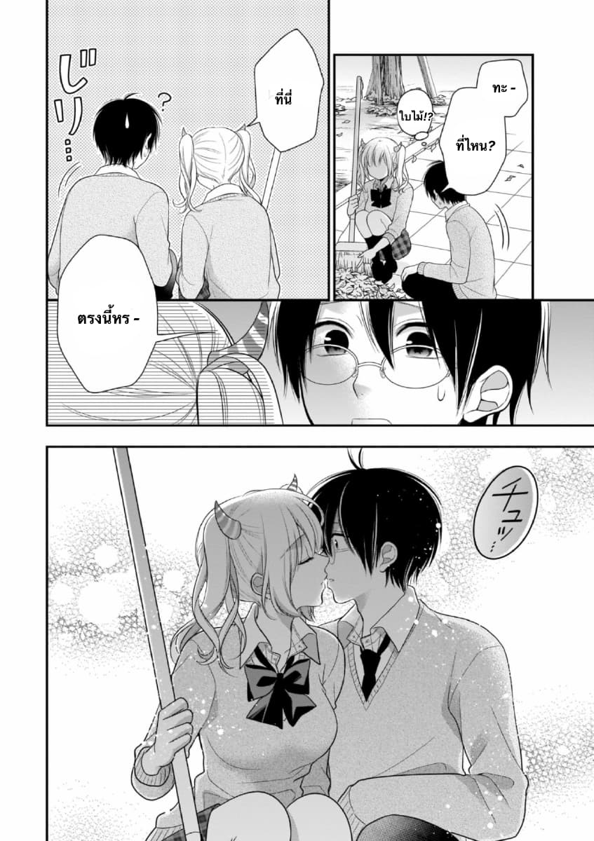 Futago, Futagokoro. page 25