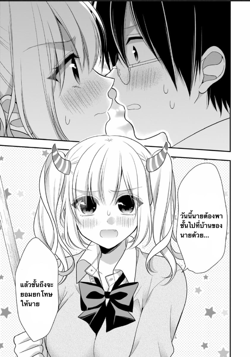 Futago, Futagokoro. page 26