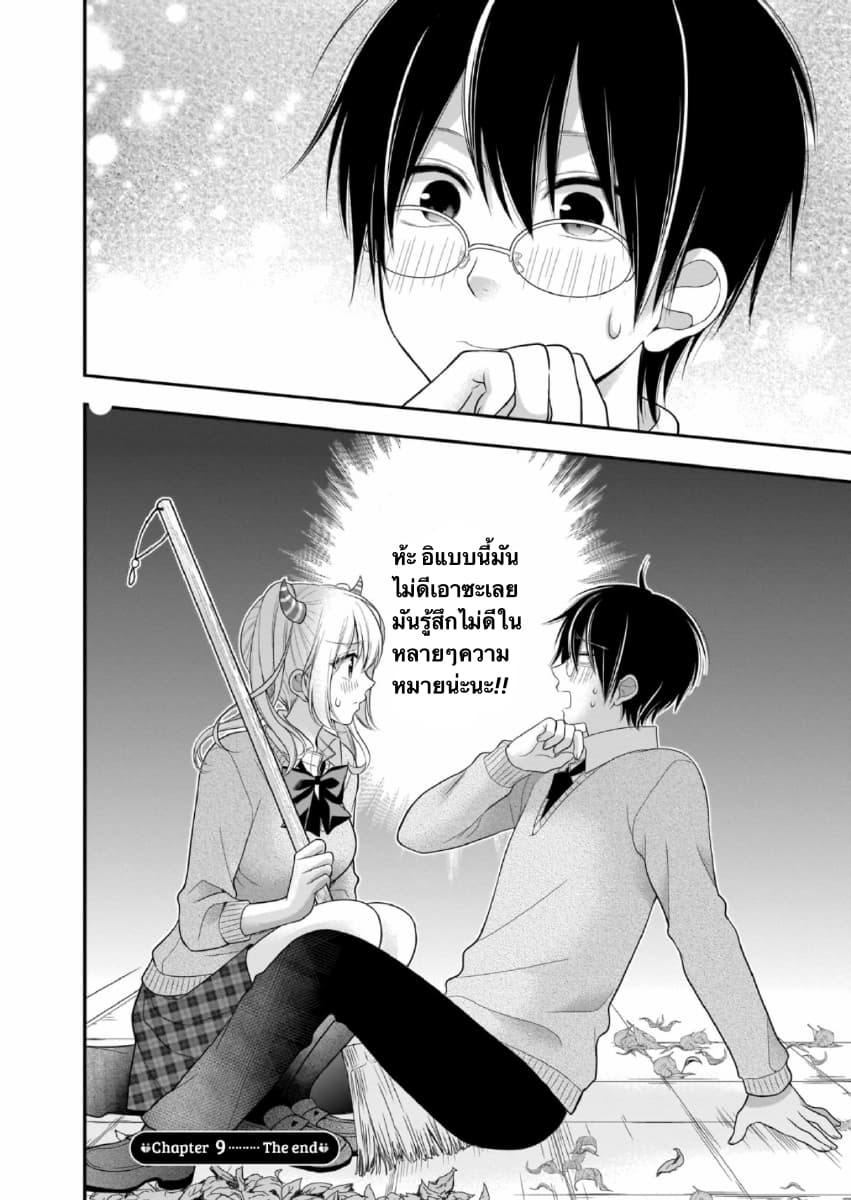 Futago, Futagokoro. page 27