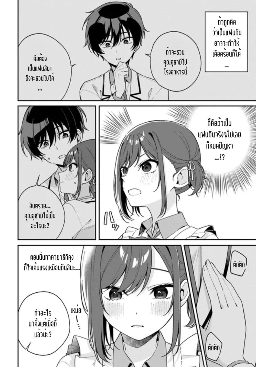 Futago Matomete "Kanojo" ni Shinai? page 2