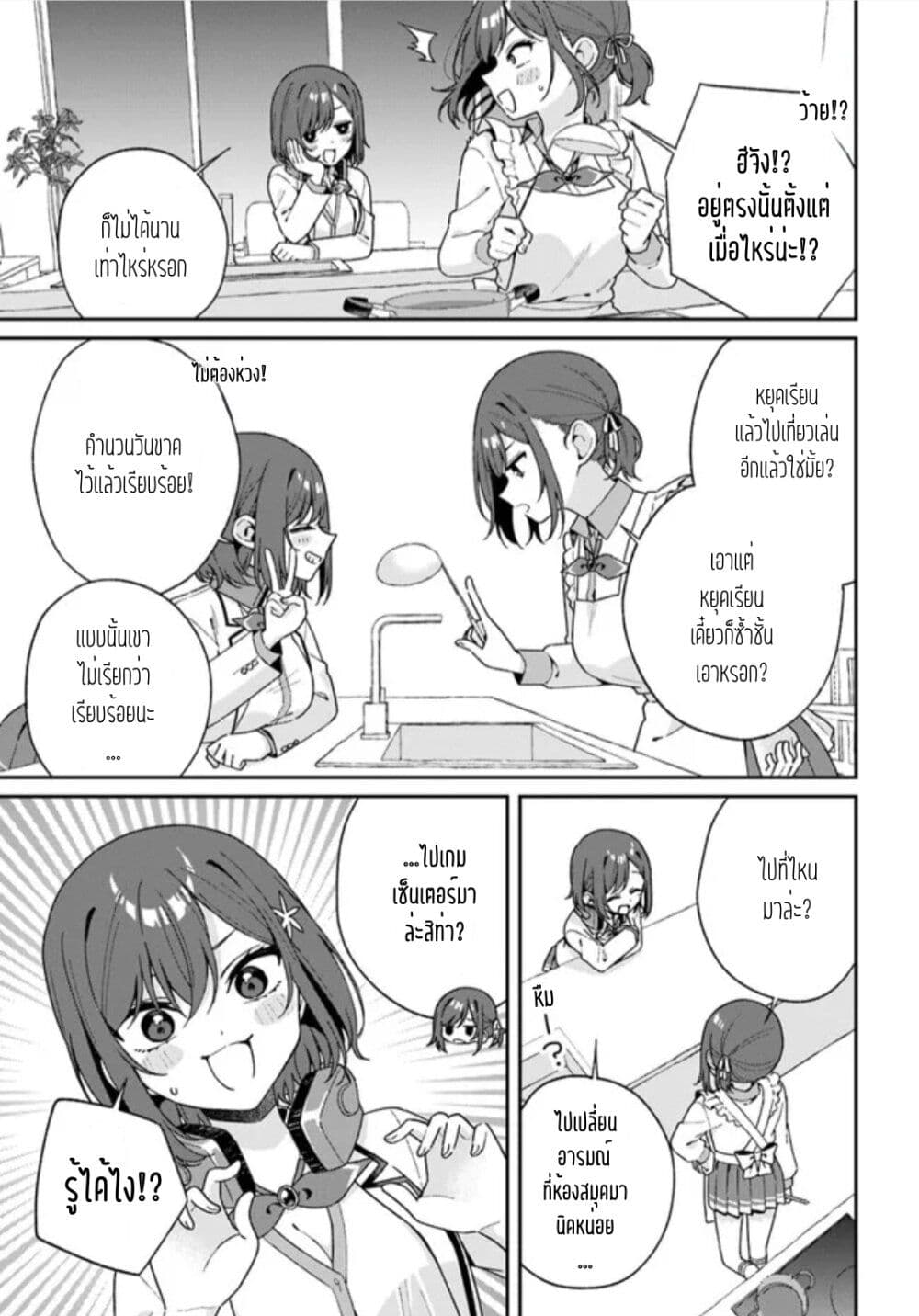 Futago Matomete "Kanojo" ni Shinai? page 3