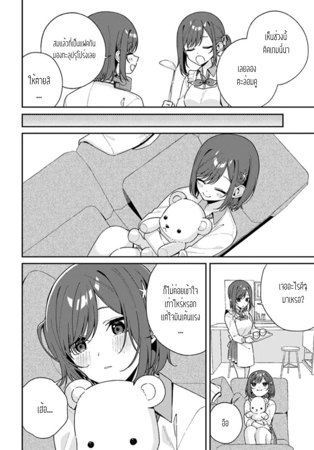 Futago Matomete "Kanojo" ni Shinai? page 4