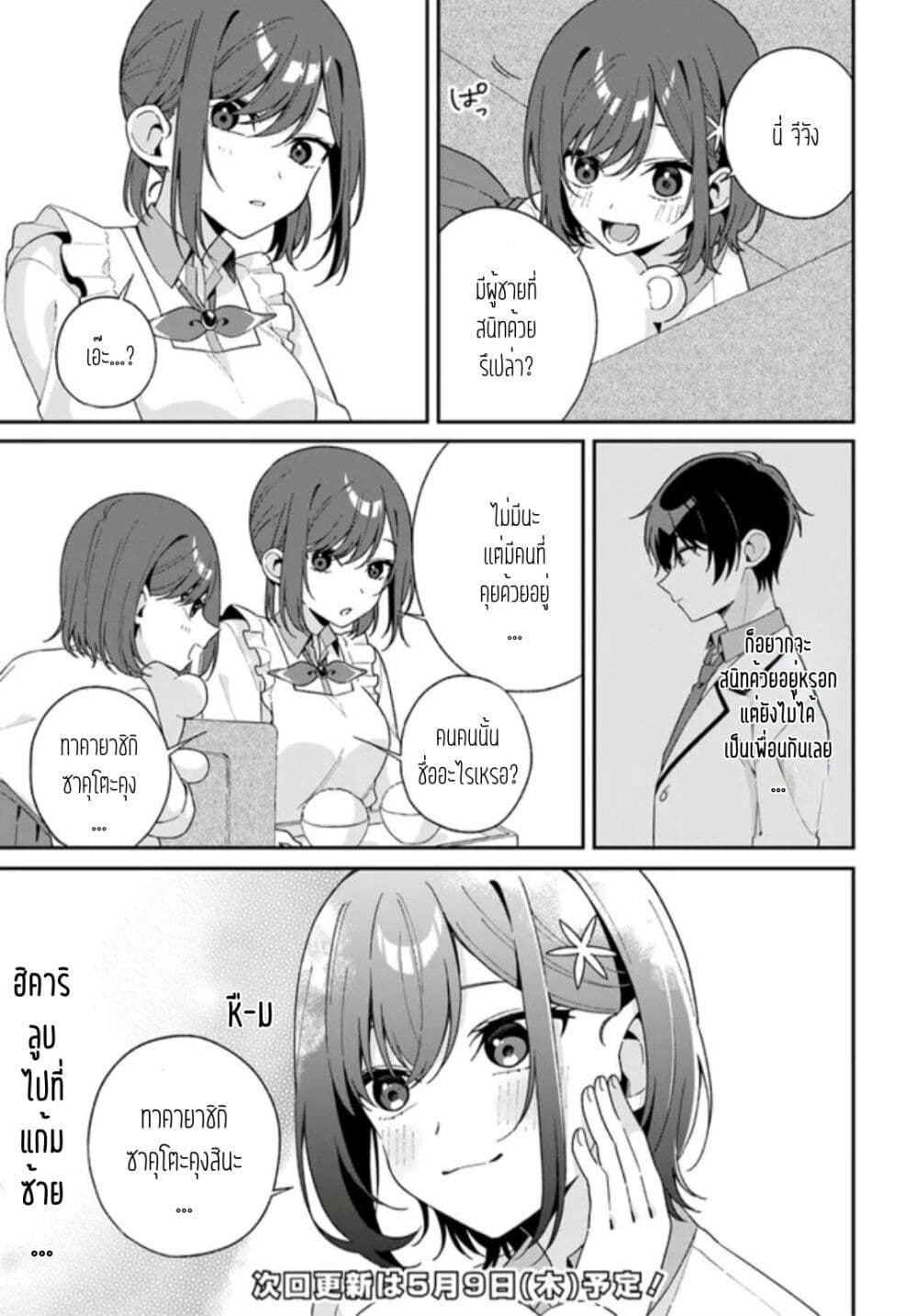 Futago Matomete "Kanojo" ni Shinai? page 5