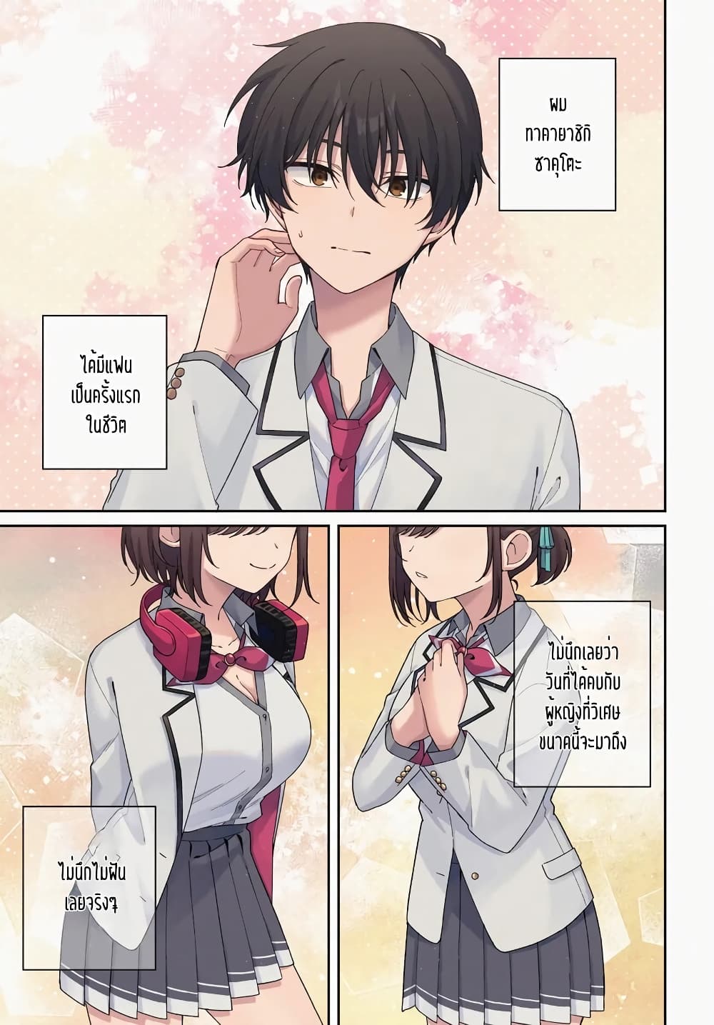 Futago Matomete "Kanojo" ni Shinai? page 1