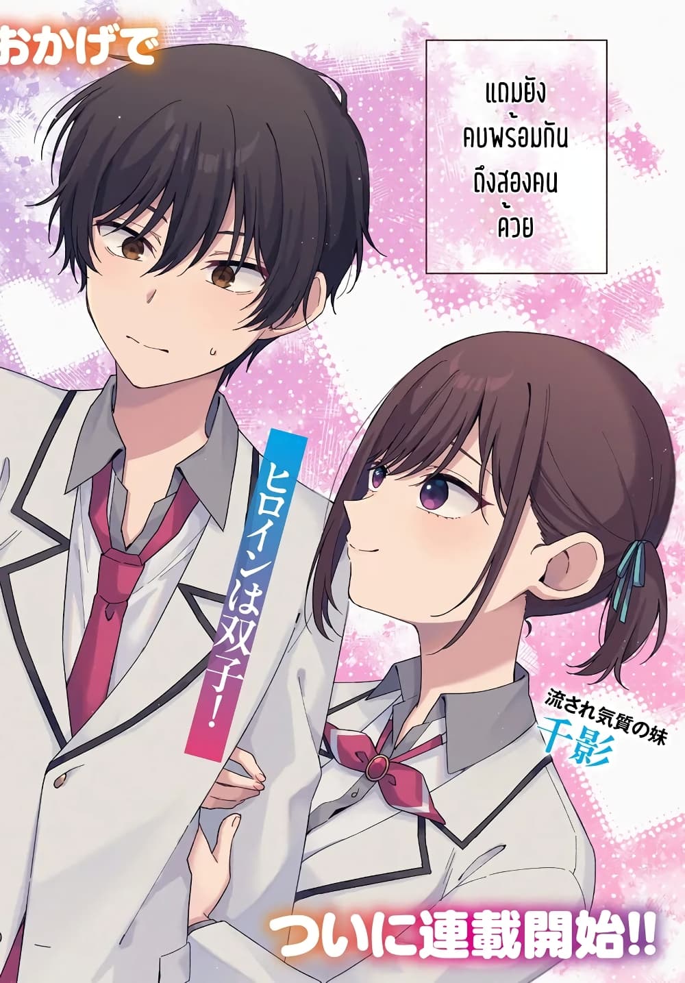 Futago Matomete "Kanojo" ni Shinai? page 2