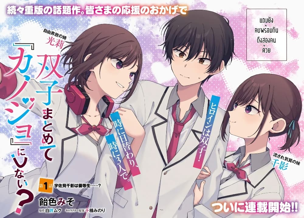 Futago Matomete "Kanojo" ni Shinai? page 4