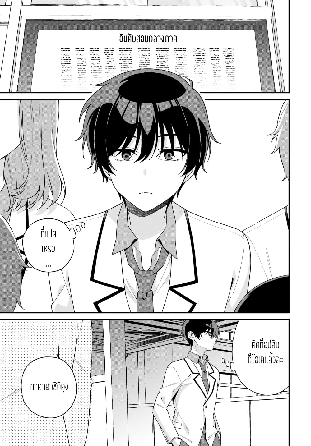 Futago Matomete "Kanojo" ni Shinai? page 6