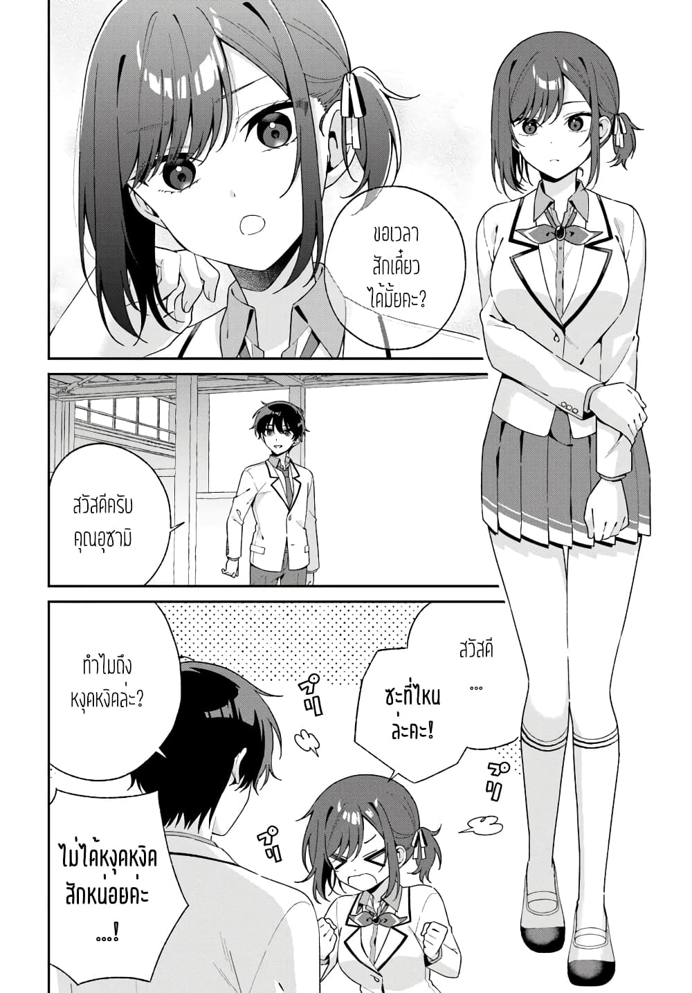 Futago Matomete "Kanojo" ni Shinai? page 7