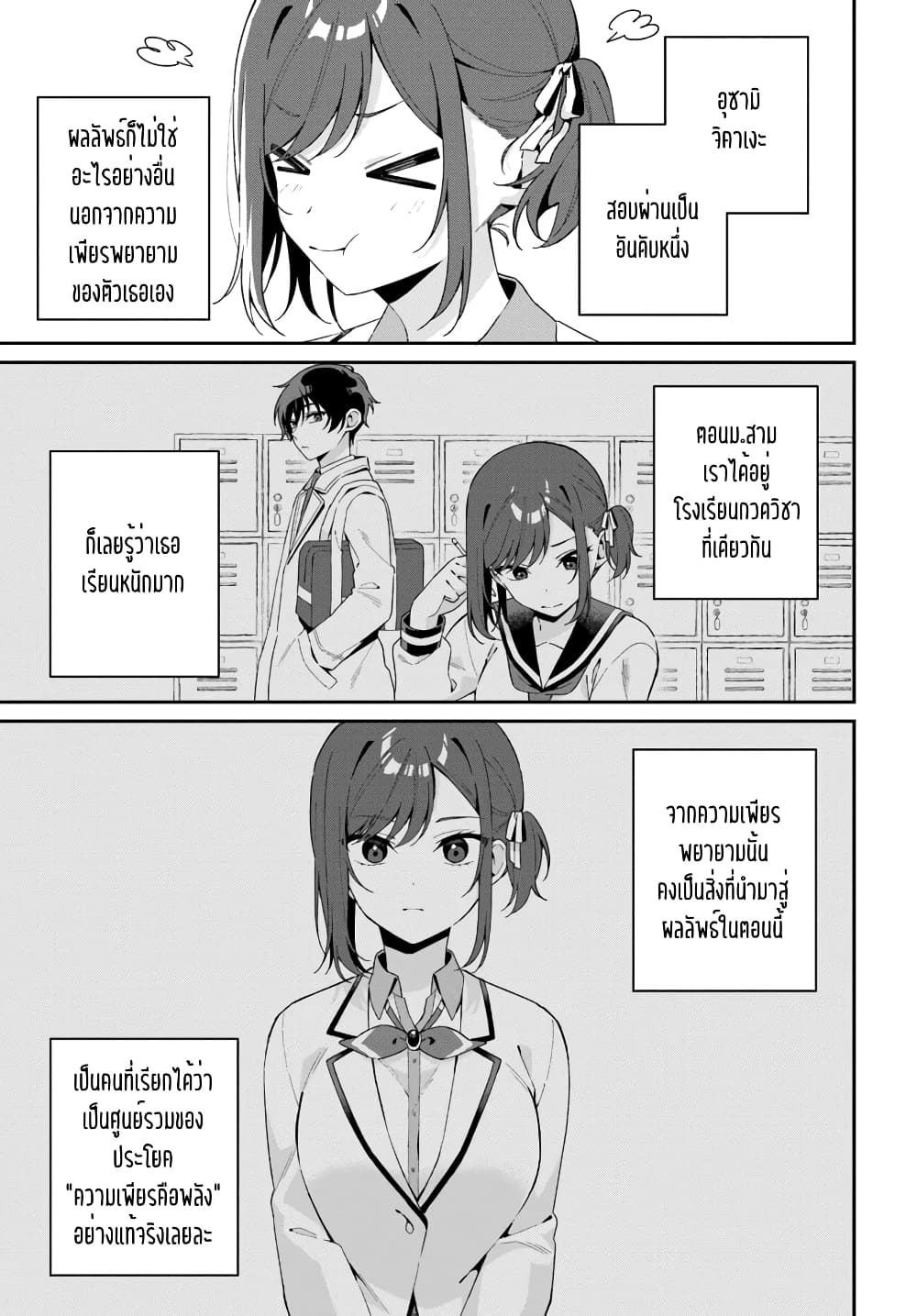 Futago Matomete "Kanojo" ni Shinai? page 8