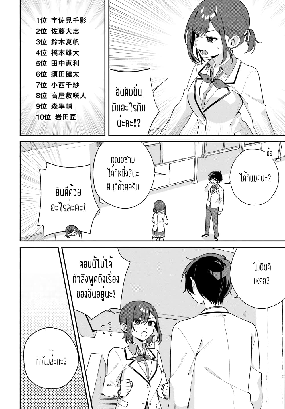 Futago Matomete "Kanojo" ni Shinai? page 9