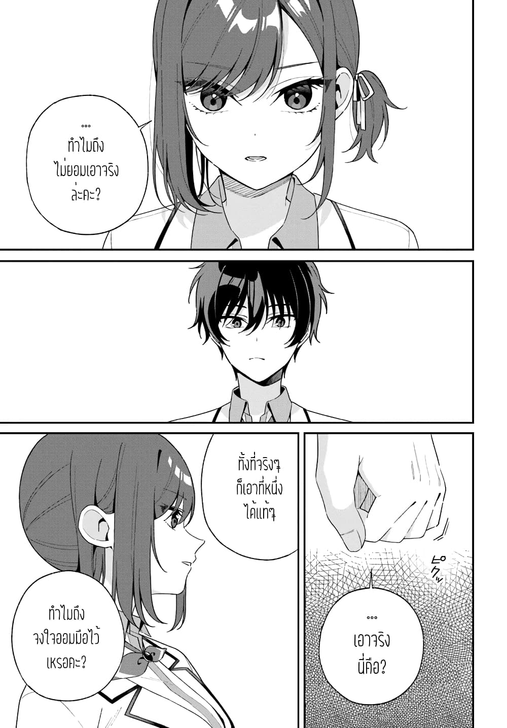 Futago Matomete "Kanojo" ni Shinai? page 10