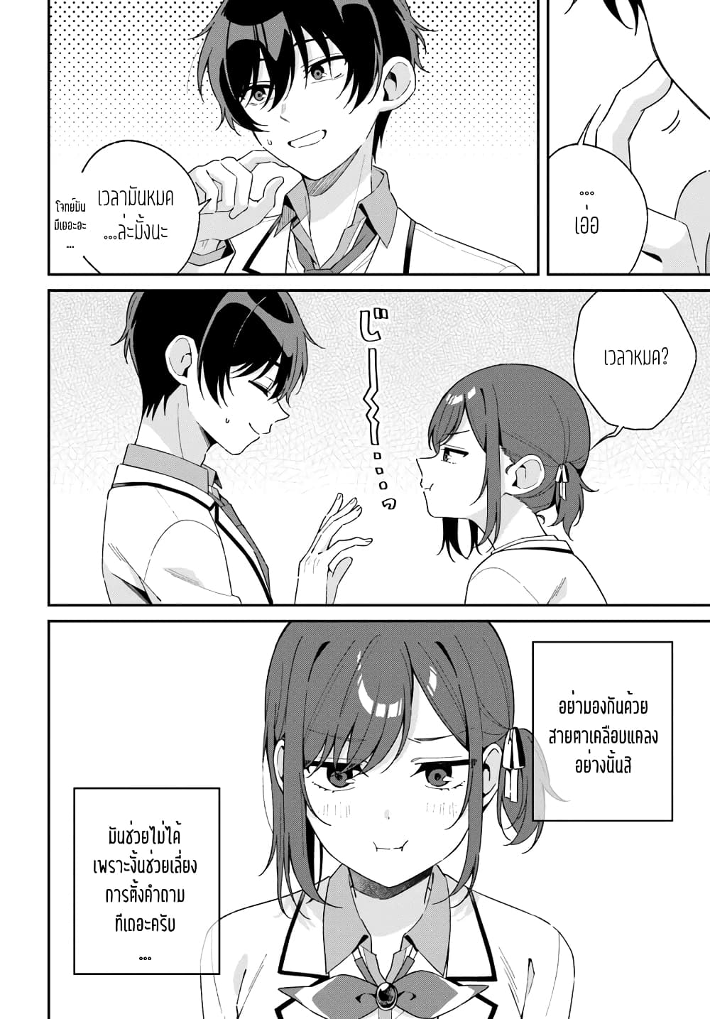 Futago Matomete "Kanojo" ni Shinai? page 11