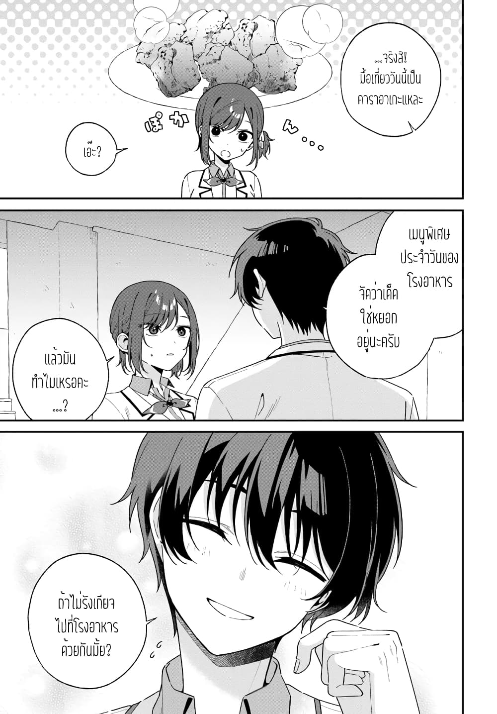 Futago Matomete "Kanojo" ni Shinai? page 12
