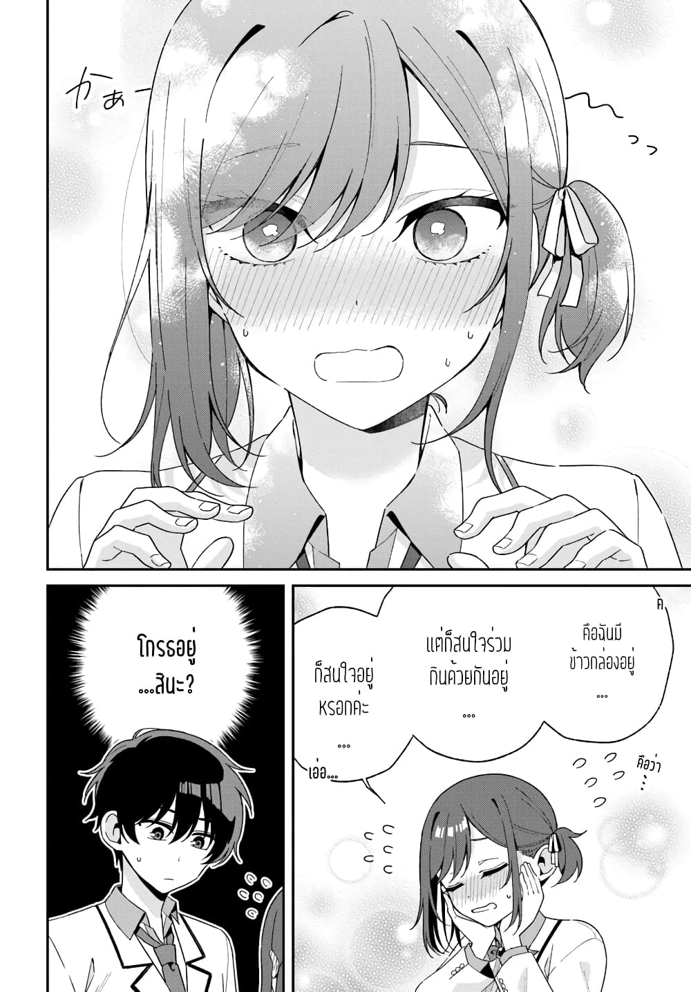 Futago Matomete "Kanojo" ni Shinai? page 13