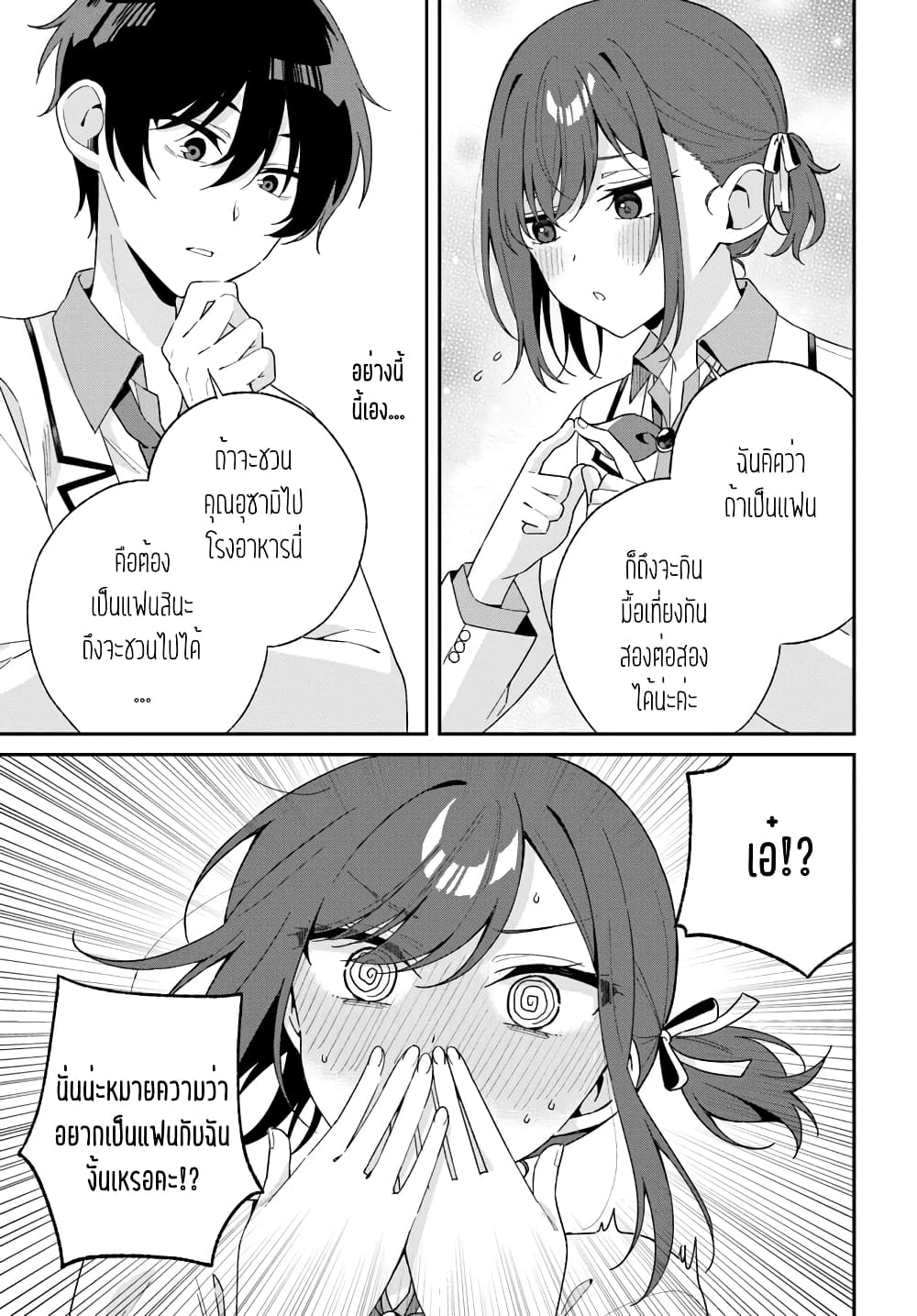 Futago Matomete "Kanojo" ni Shinai? page 14