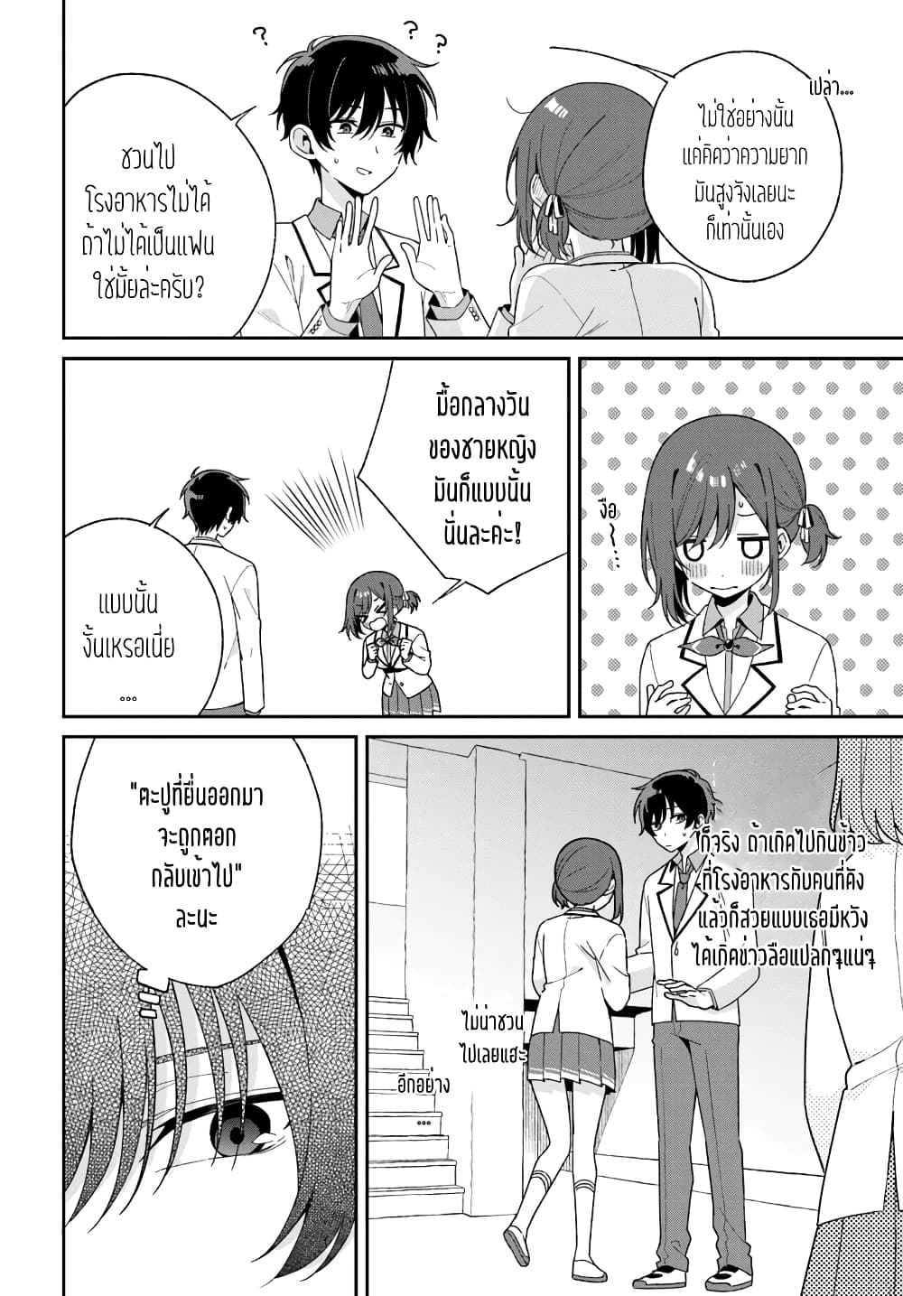 Futago Matomete "Kanojo" ni Shinai? page 15
