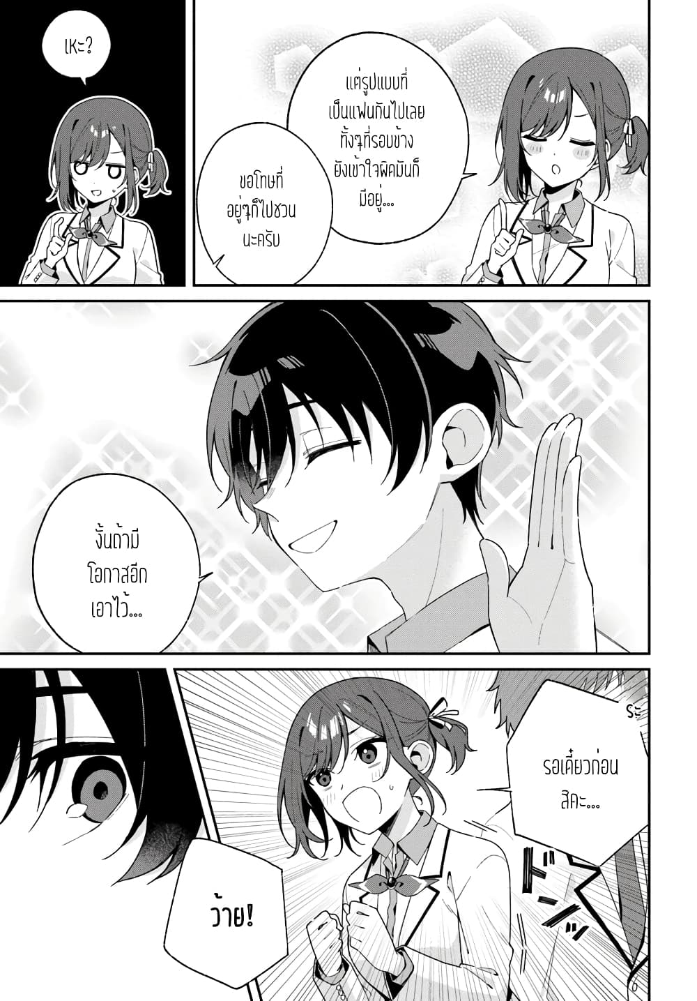 Futago Matomete "Kanojo" ni Shinai? page 16