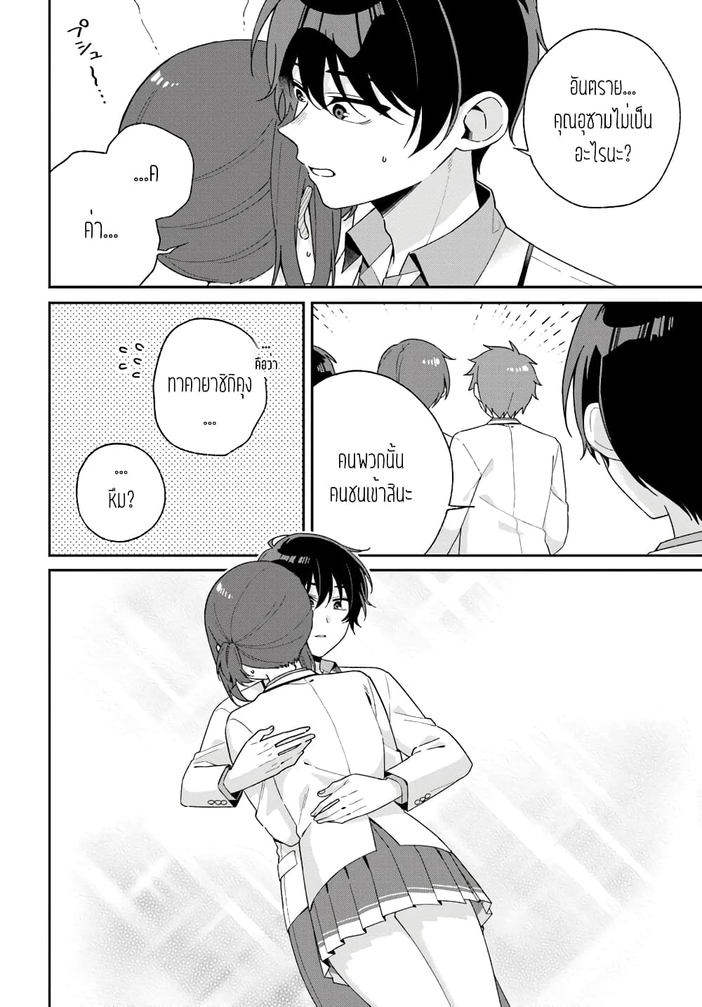 Futago Matomete "Kanojo" ni Shinai? page 20