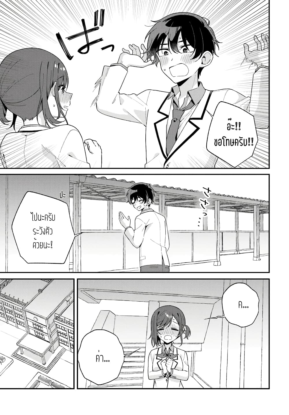 Futago Matomete "Kanojo" ni Shinai? page 21