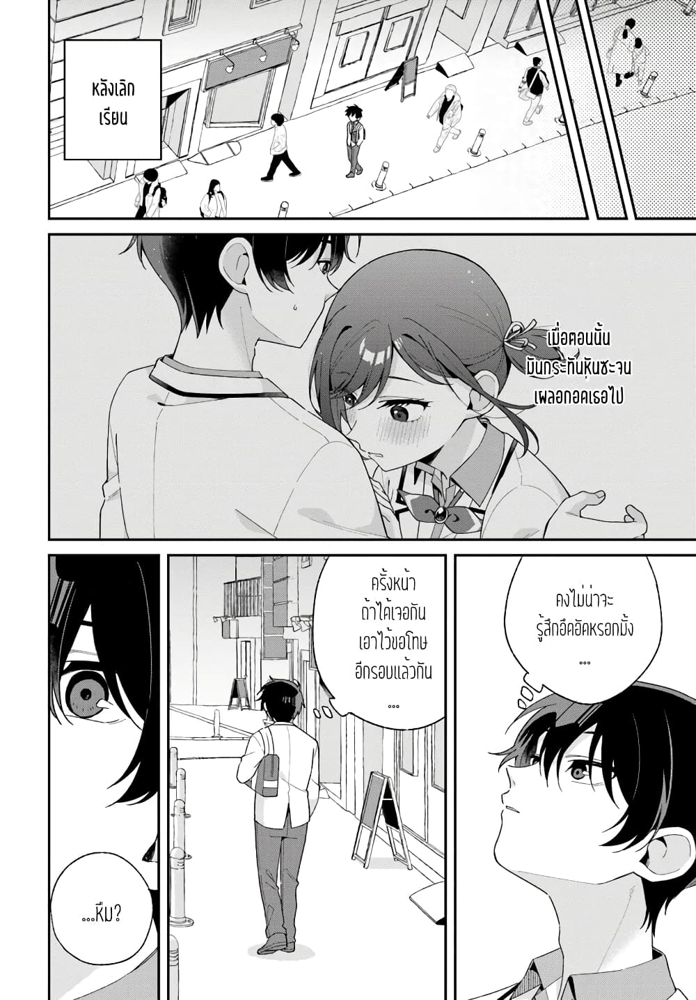 Futago Matomete "Kanojo" ni Shinai? page 22