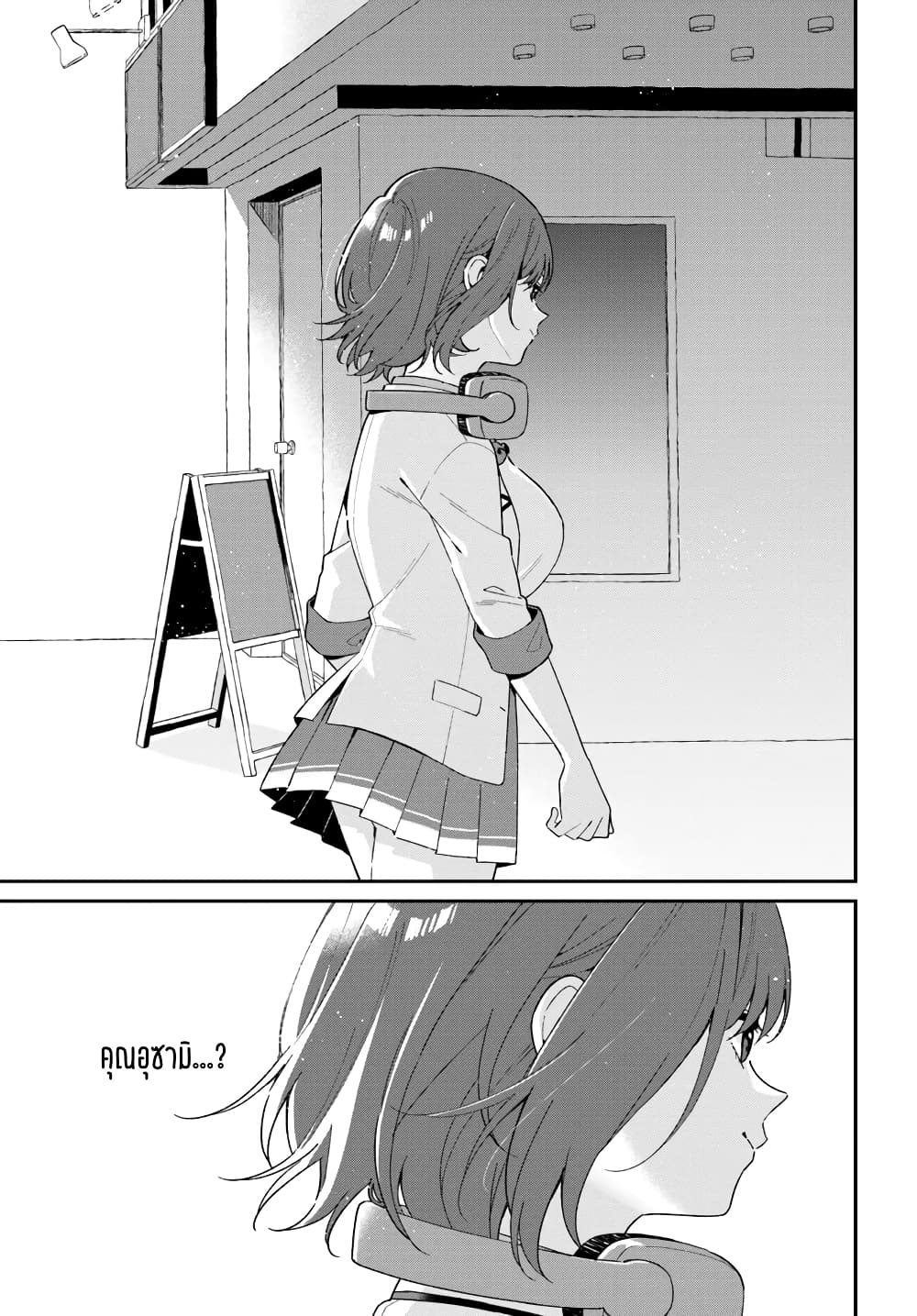 Futago Matomete "Kanojo" ni Shinai? page 23
