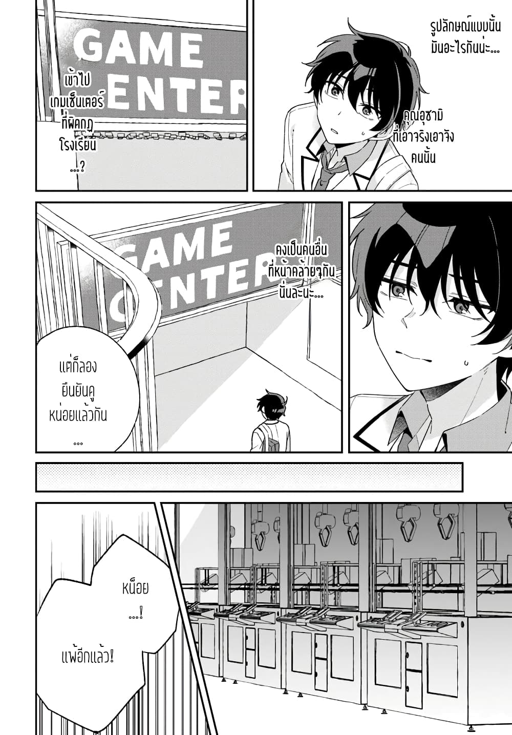 Futago Matomete "Kanojo" ni Shinai? page 24