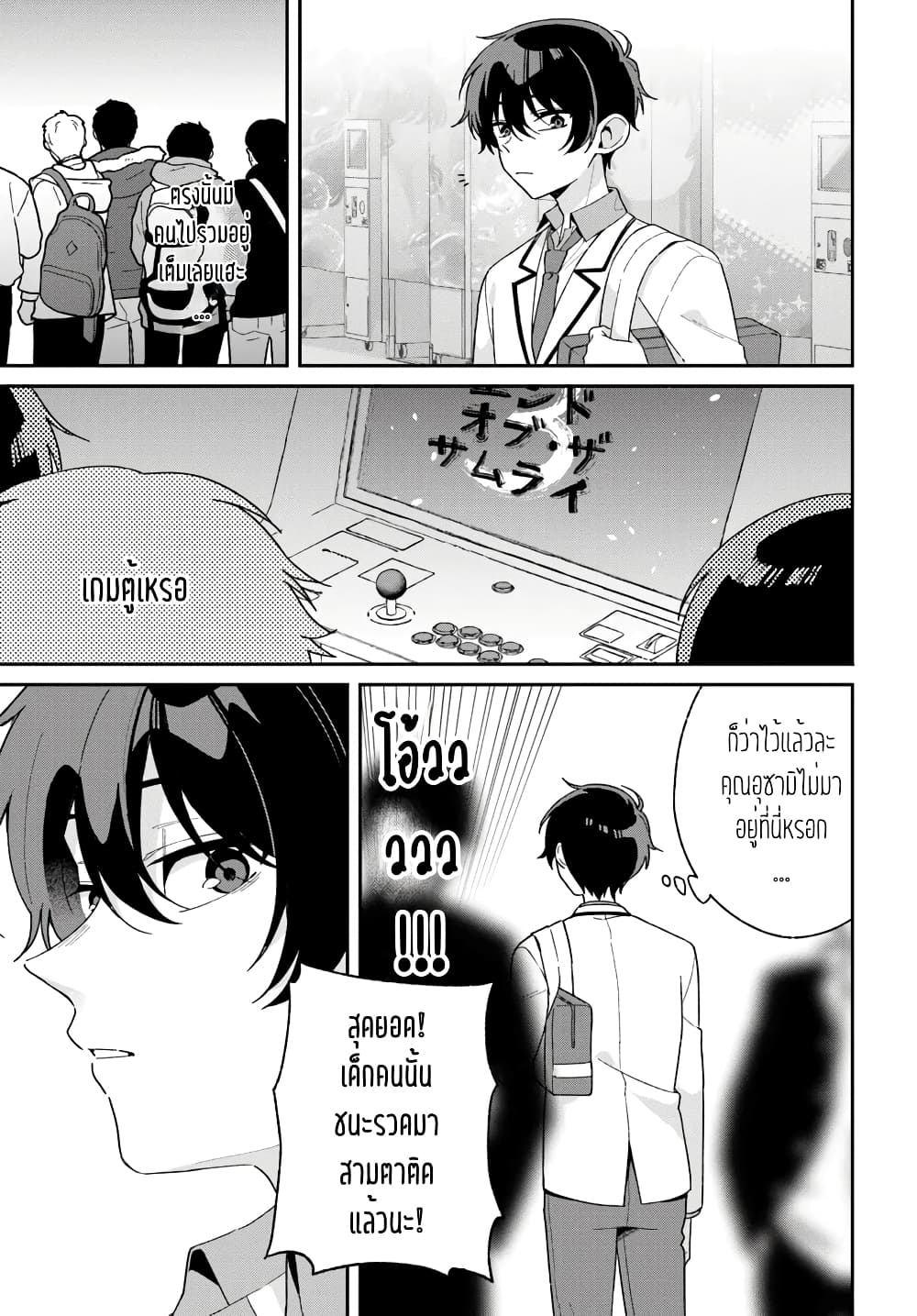 Futago Matomete "Kanojo" ni Shinai? page 25