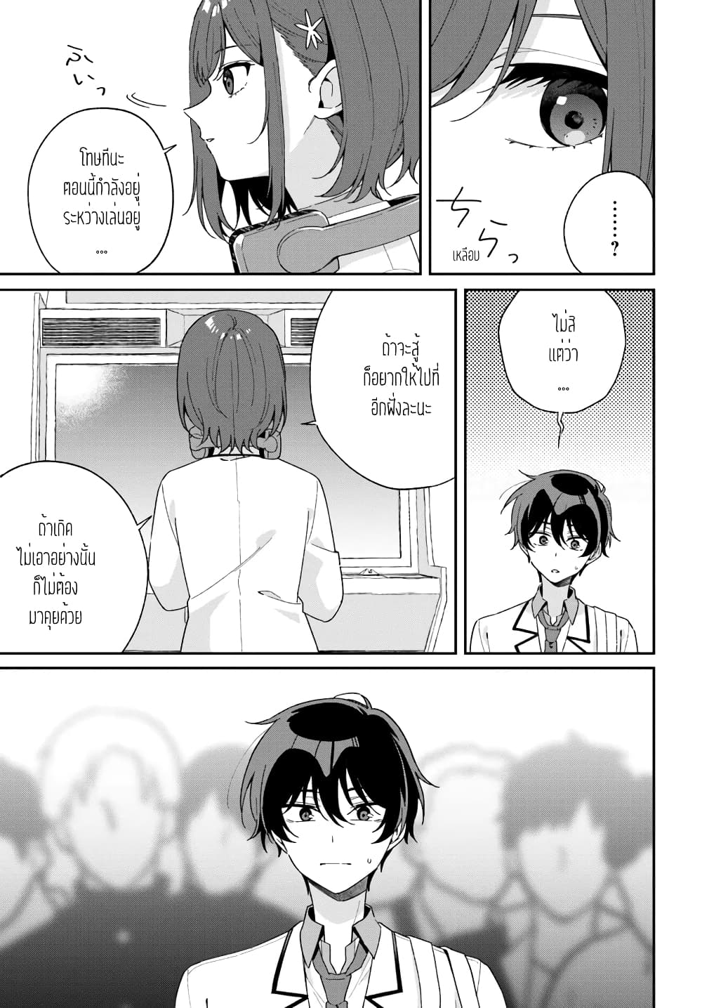 Futago Matomete "Kanojo" ni Shinai? page 27