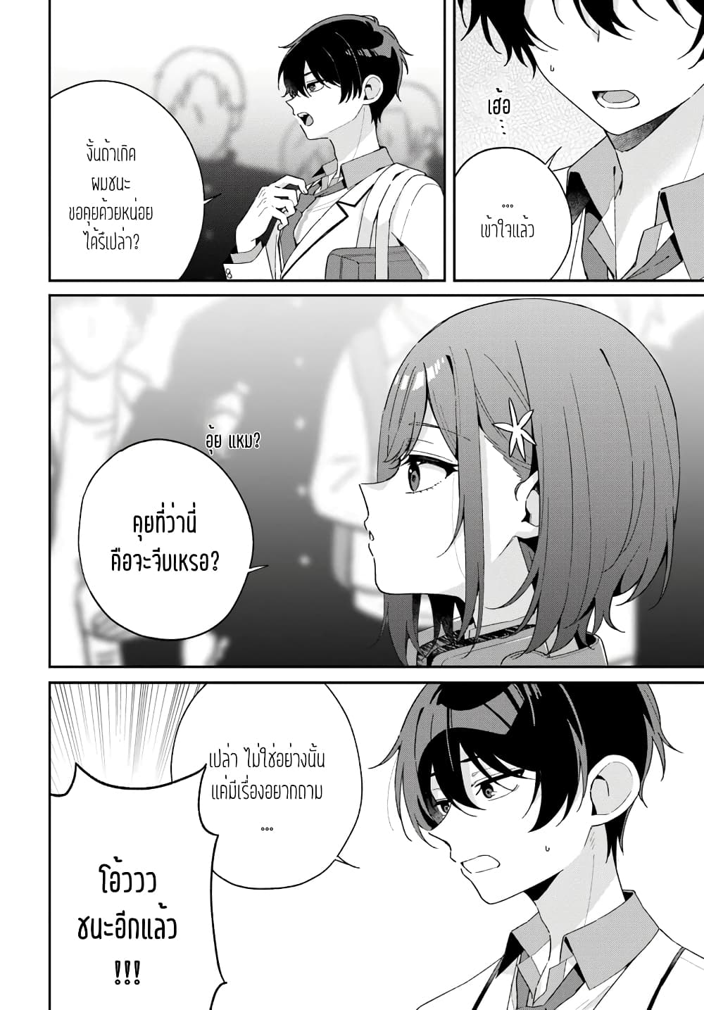 Futago Matomete "Kanojo" ni Shinai? page 28