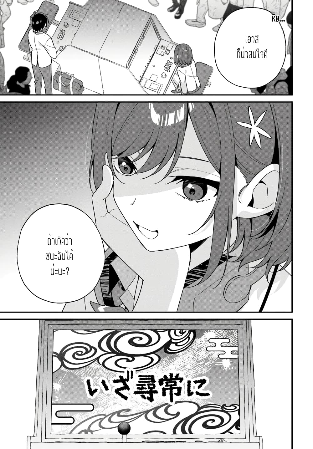 Futago Matomete "Kanojo" ni Shinai? page 29