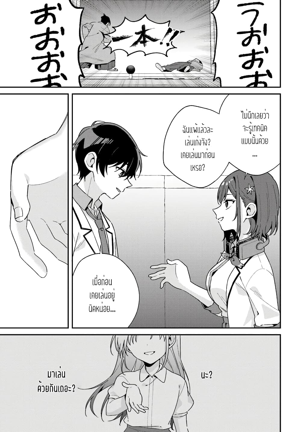 Futago Matomete "Kanojo" ni Shinai? page 31