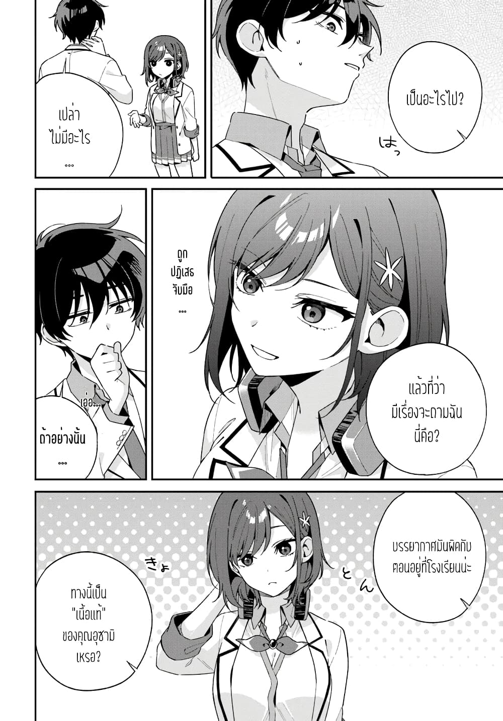 Futago Matomete "Kanojo" ni Shinai? page 32