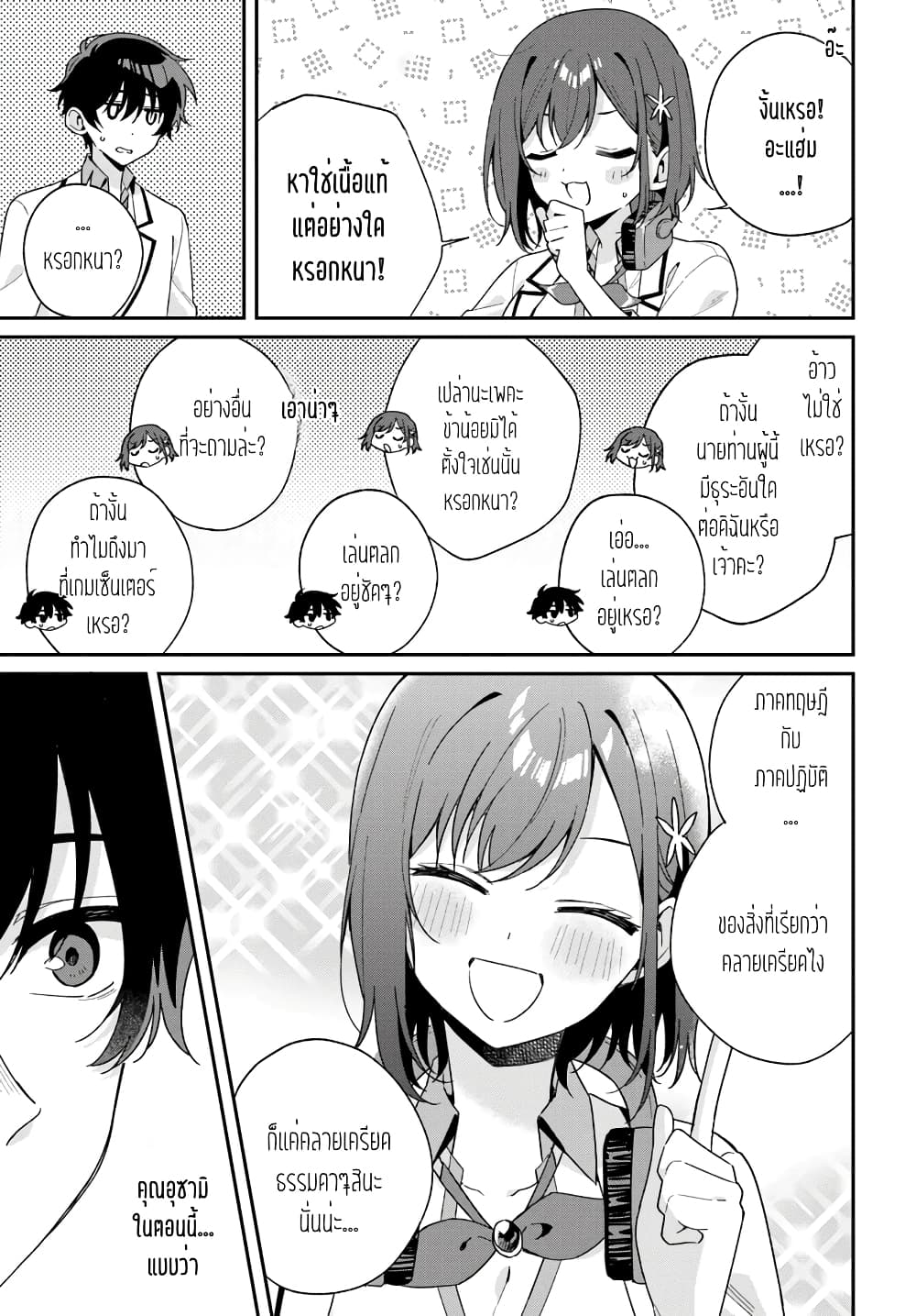 Futago Matomete "Kanojo" ni Shinai? page 33