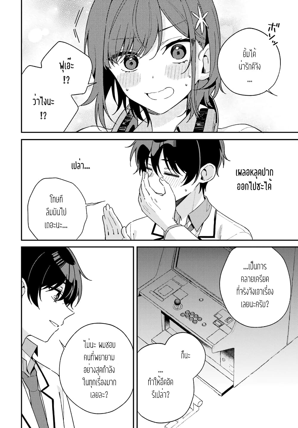 Futago Matomete "Kanojo" ni Shinai? page 34