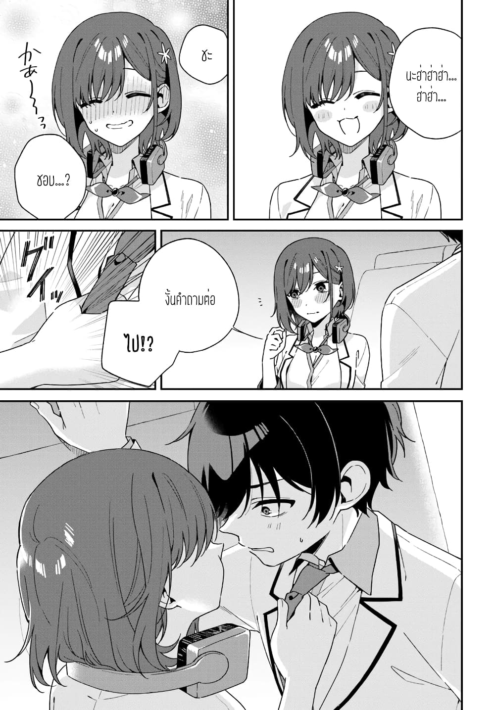 Futago Matomete "Kanojo" ni Shinai? page 35