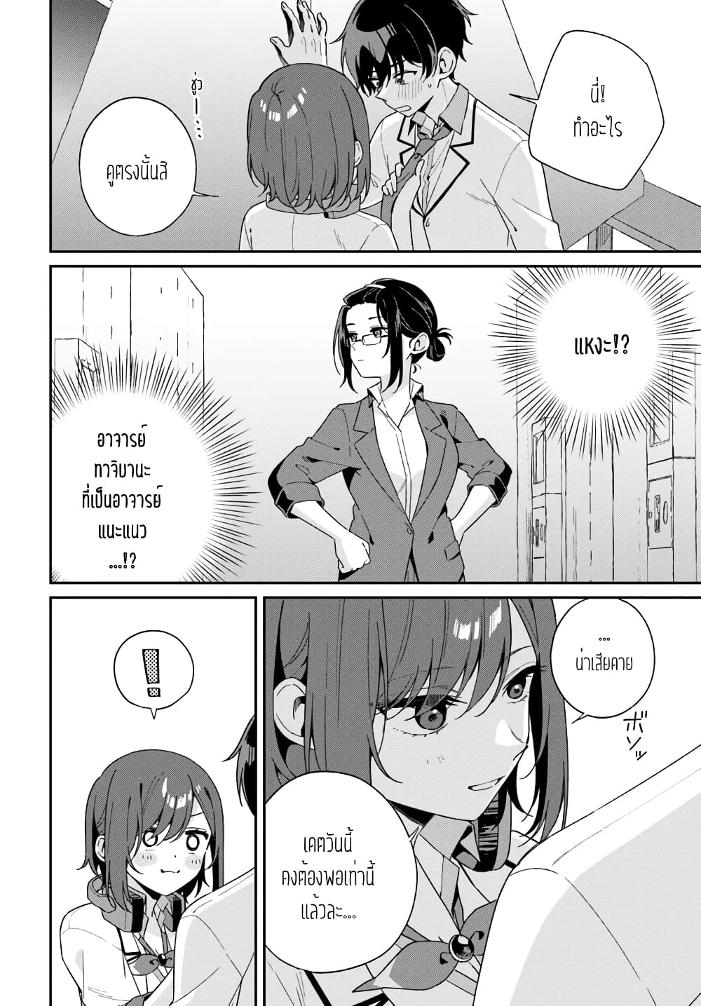 Futago Matomete "Kanojo" ni Shinai? page 36