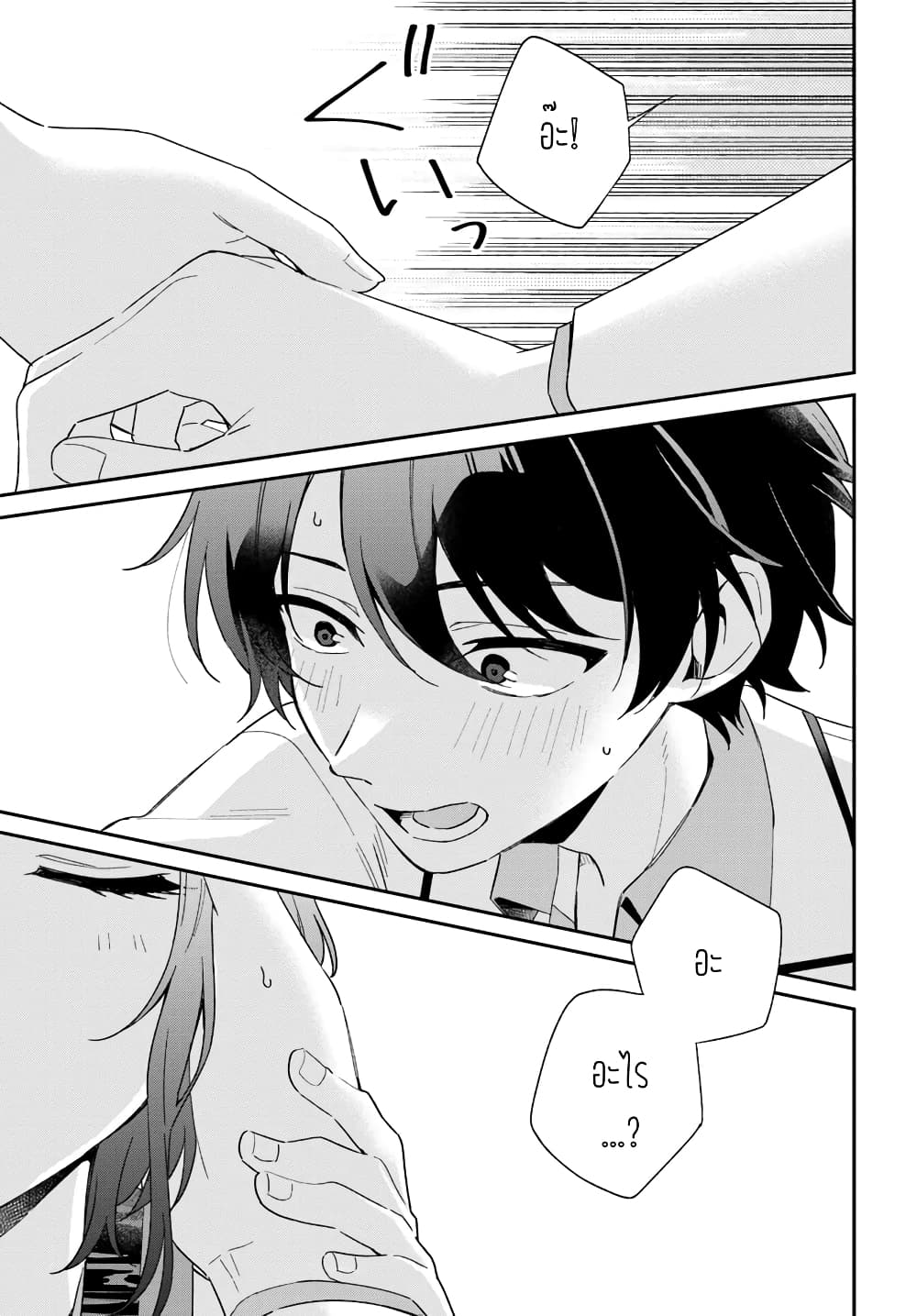 Futago Matomete "Kanojo" ni Shinai? page 37