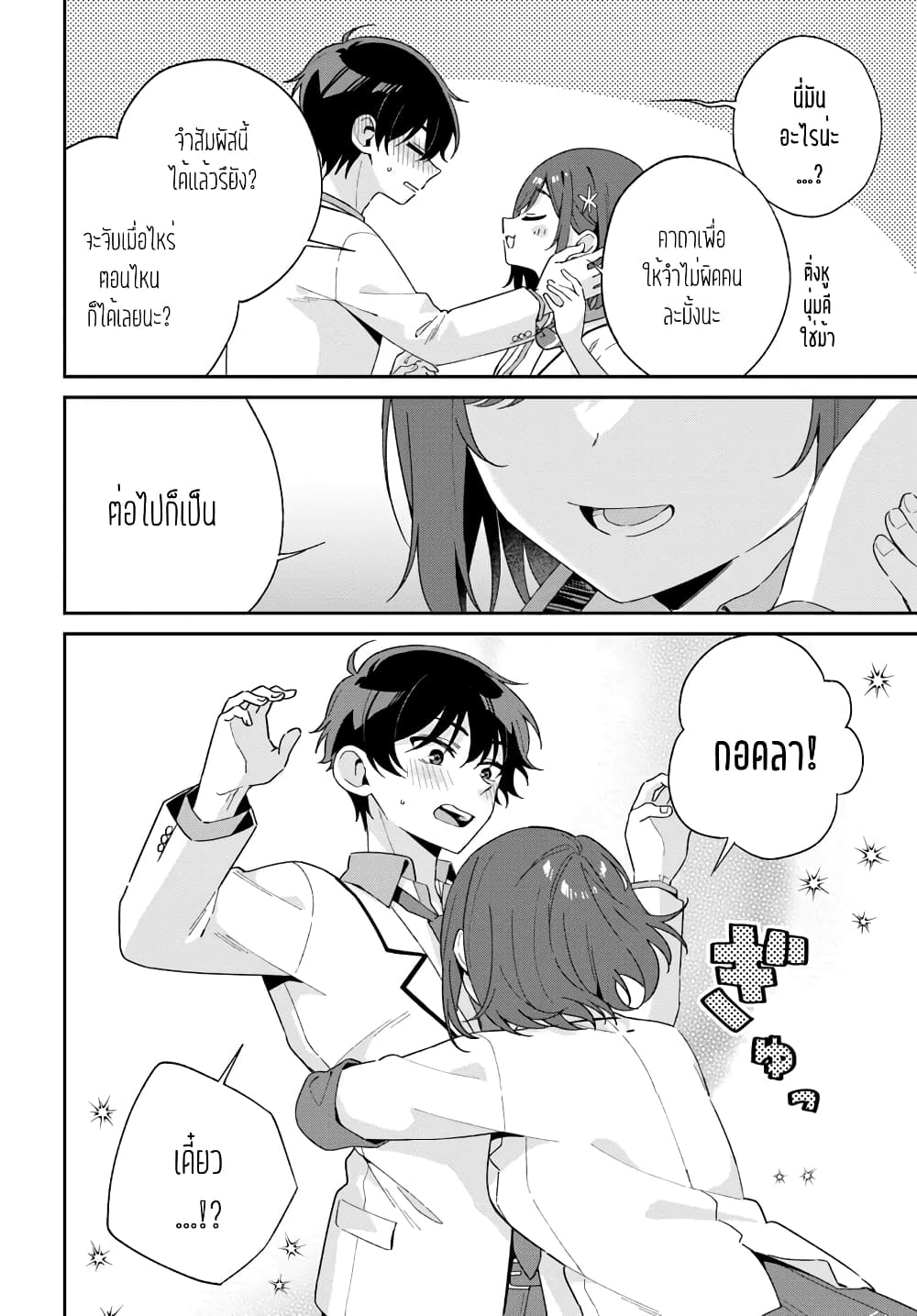 Futago Matomete "Kanojo" ni Shinai? page 41