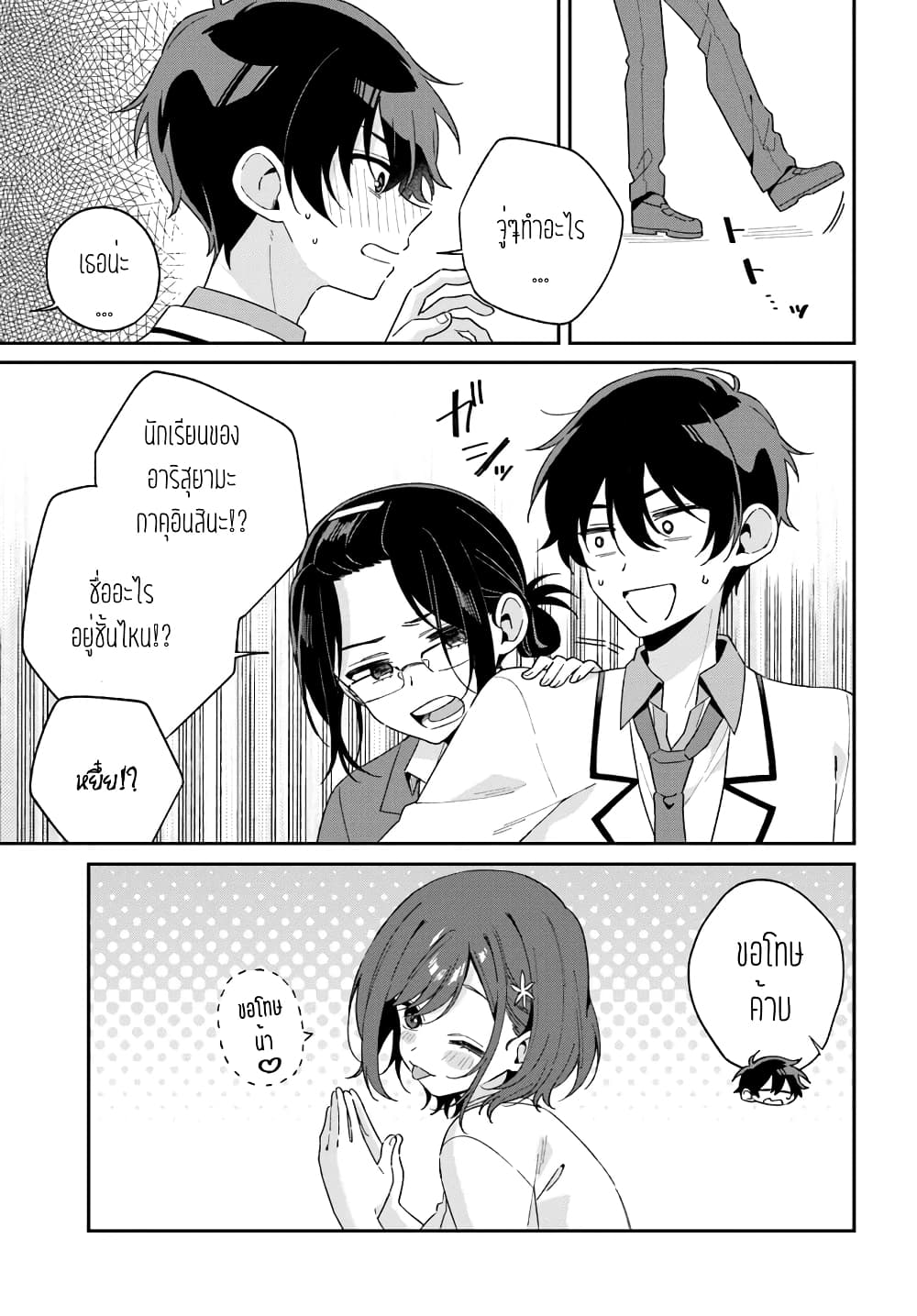 Futago Matomete "Kanojo" ni Shinai? page 42