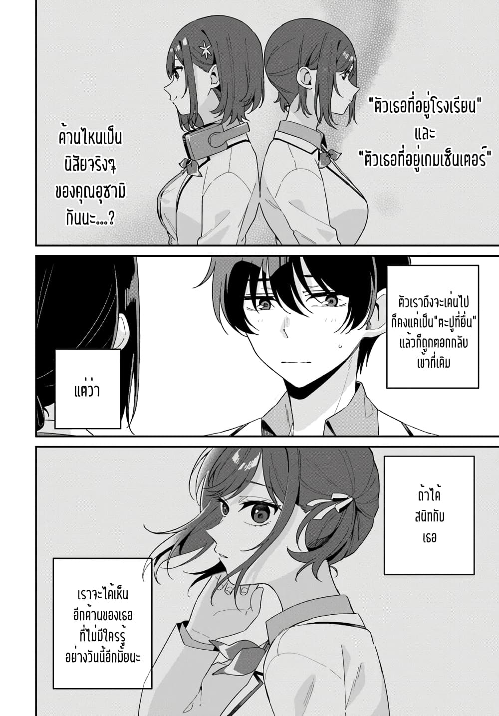 Futago Matomete "Kanojo" ni Shinai? page 43