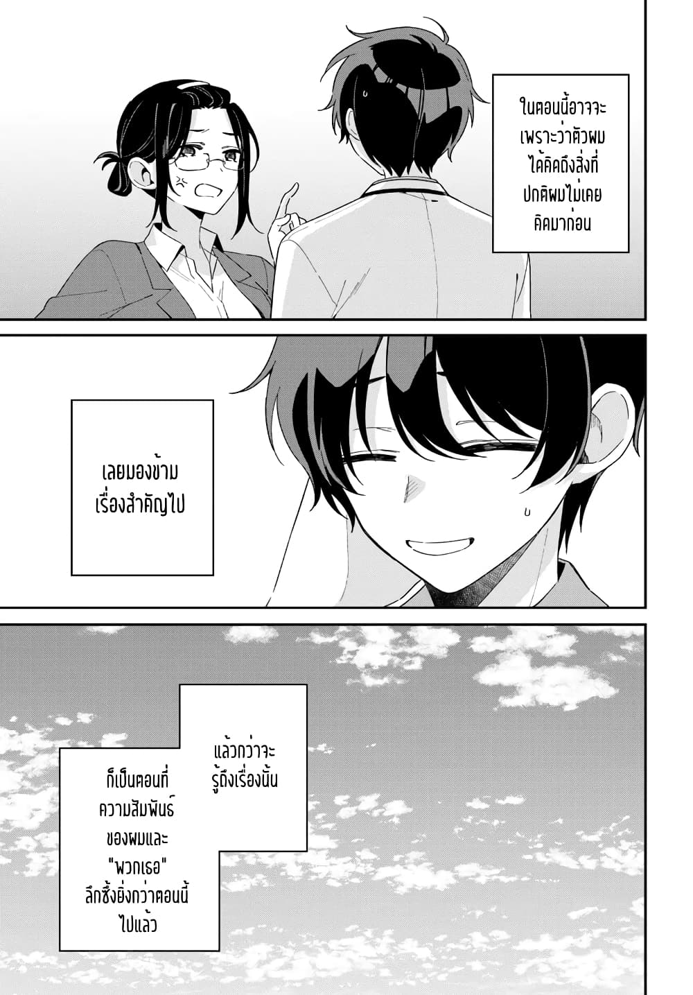 Futago Matomete "Kanojo" ni Shinai? page 44