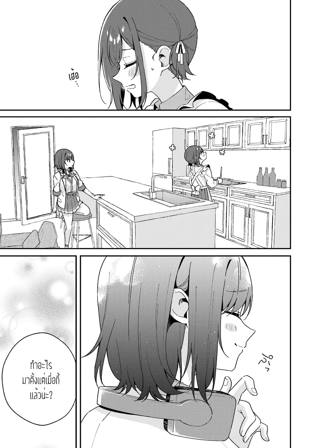 Futago Matomete "Kanojo" ni Shinai? page 46