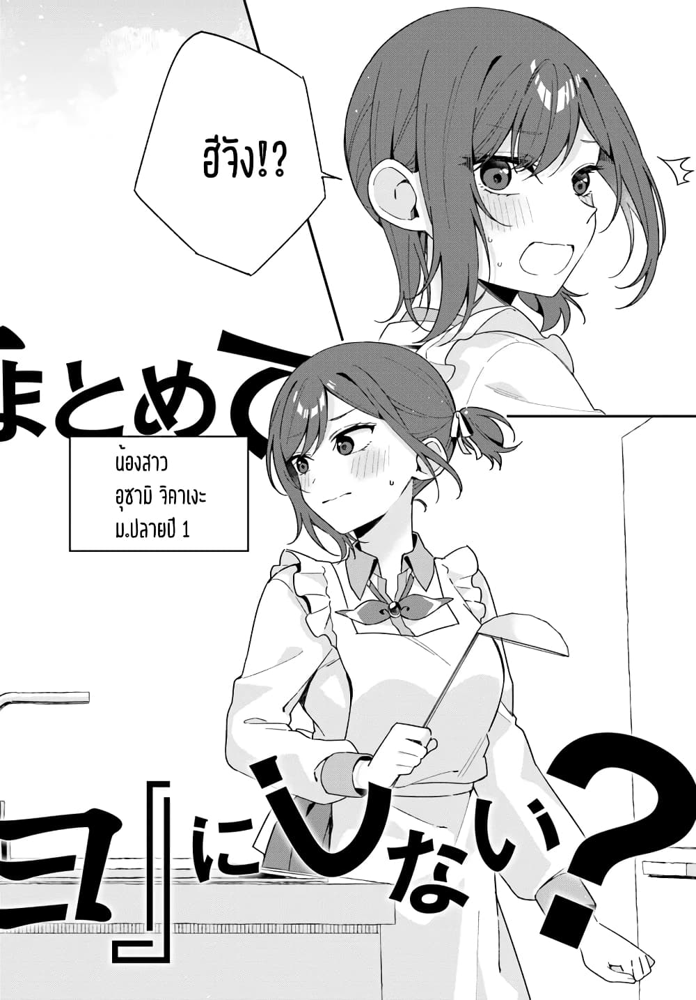 Futago Matomete "Kanojo" ni Shinai? page 47