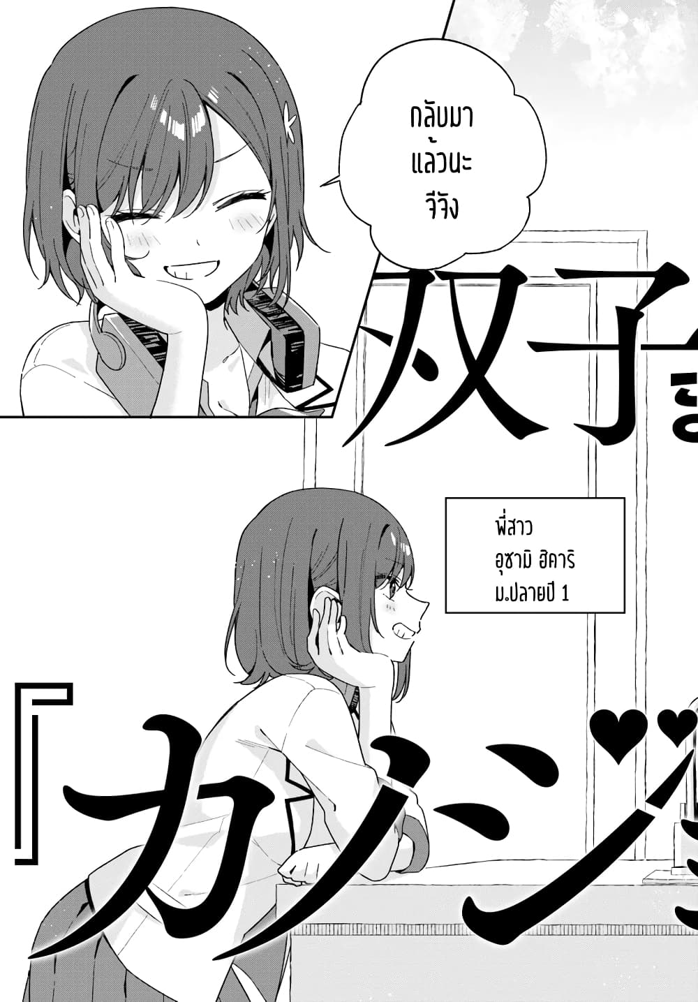 Futago Matomete "Kanojo" ni Shinai? page 48