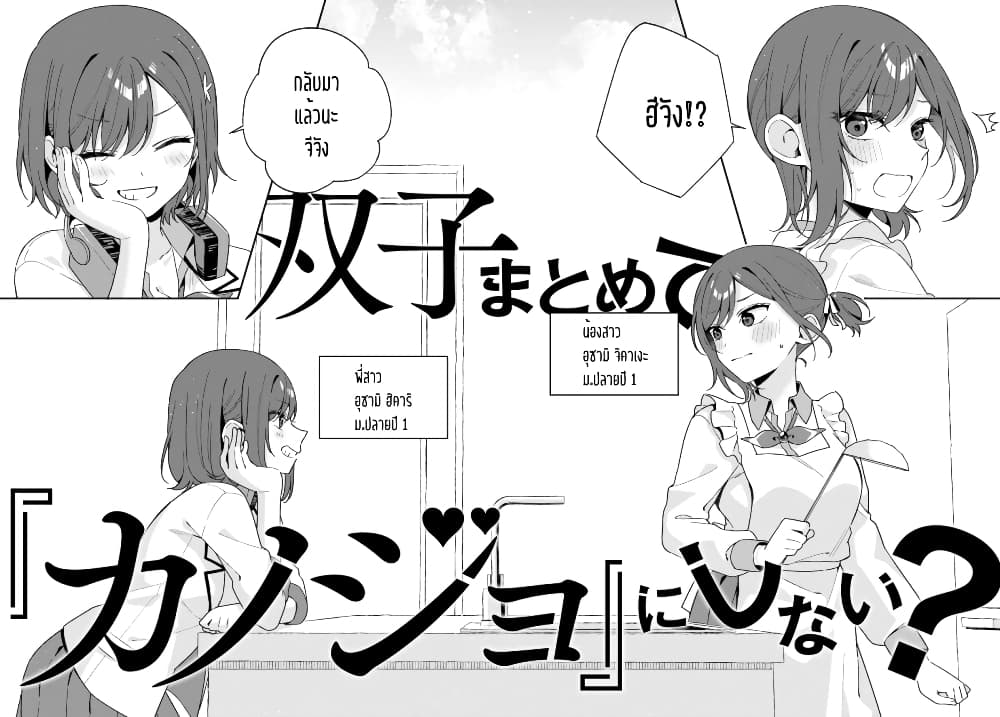 Futago Matomete "Kanojo" ni Shinai? page 49