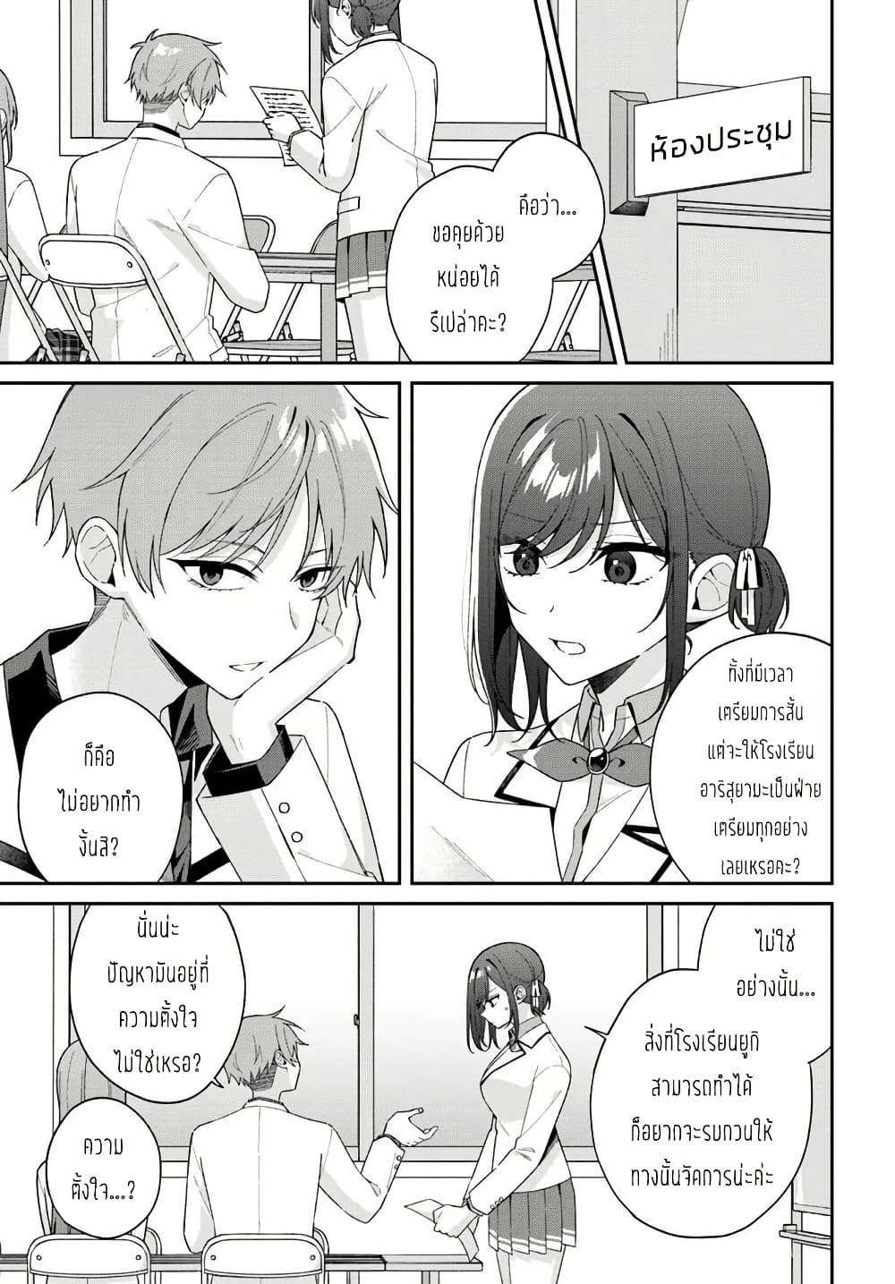 Futago Matomete "Kanojo" ni Shinai? page 1