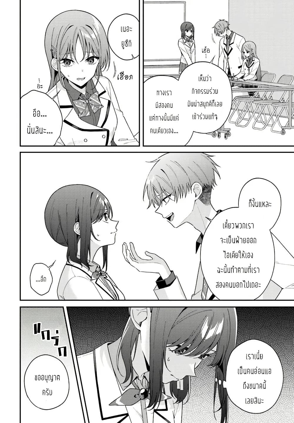 Futago Matomete "Kanojo" ni Shinai? page 2