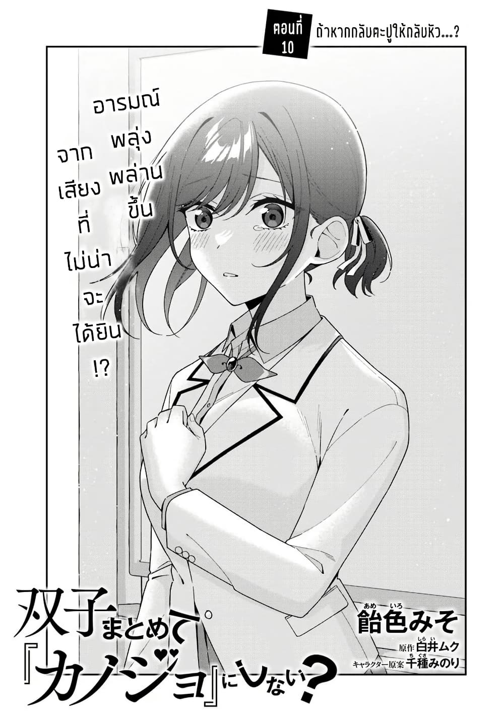 Futago Matomete "Kanojo" ni Shinai? page 3