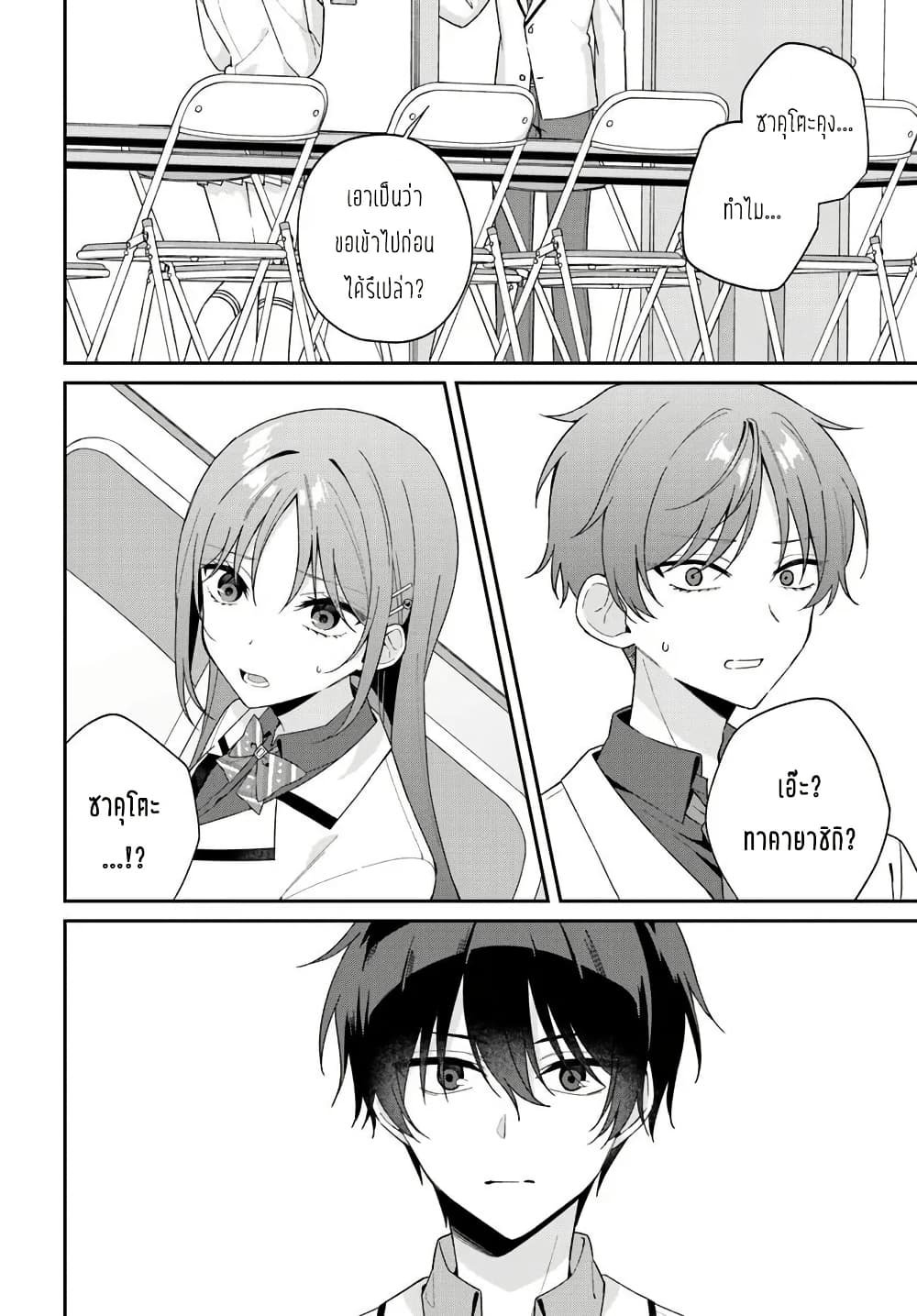Futago Matomete "Kanojo" ni Shinai? page 4